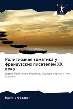 Paperback Религиозная тематика у ф [Russian] Book