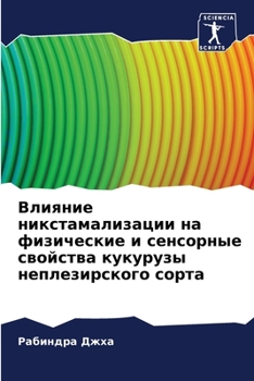 Paperback &#1042;&#1083;&#1080;&#1103;&#1085;&#1080;&#1077; &#1085;&#1080;&#1082;&#1089;&#1090;&#1072;&#1084;&#1072;&#1083;&#1080;&#1079;&#1072;&#1094;&#1080;&# [Russian] Book