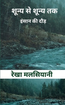 Paperback शून्य से शून्य तक.... [Hindi] Book