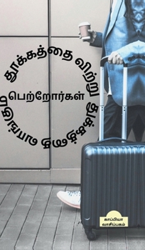 Thookathai Vitru Dhukkathai Vaangum Petrorga (Tamil Edition)