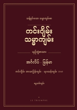 Paperback ?????????? ?????????? - ... ???????????? ( (Burmese Edition) [Burmese] Book