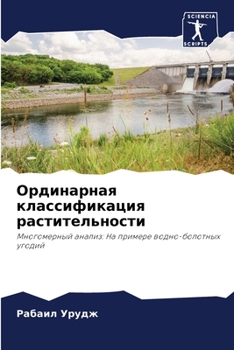 Paperback Ординарная классификац&# [Russian] Book