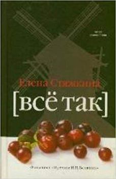 Hardcover Vse tak [Russian] Book