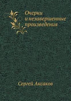 Paperback &#1054;&#1095;&#1077;&#1088;&#1082;&#1080; &#1080; &#1085;&#1077;&#1079;&#1072;&#1074;&#1077;&#1088;&#1096;&#1077;&#1085;&#1085;&#1099;&#1077; &#1087; [Russian] Book