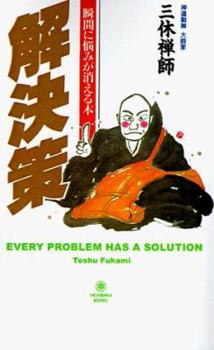 Paperback Every Problem Has a Solution [Japanese] Book