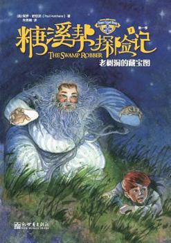 Paperback The Sugar Creek Gang Series Book 1 The Swamp Robber &#31958;&#28330;&#24110;&#25506;&#38505;&#35760;: &#32769;&#26641;&#27934;&#30340;&#34255;&#23453; [Chinese] Book