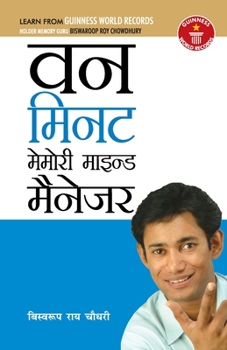 Paperback One Minute Memory Mind Manager [Hindi] Book