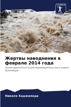 Paperback Жертвы наводнения в февр [Russian] Book