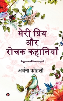 Paperback Meri Priya Aur Rochak Kahaniyan [Hindi] Book