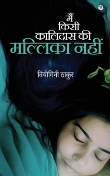 Paperback Main Kisi Kalidas Ki Mallika Nahin [Hindi] Book