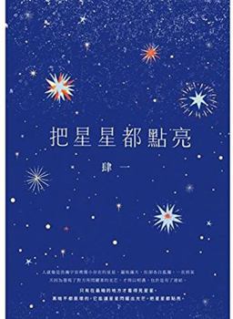 Paperback Ba Xing Xing Dou Dian Liang [Chinese] Book