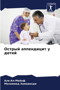 Paperback Острый аппендицит у дете [Russian] Book