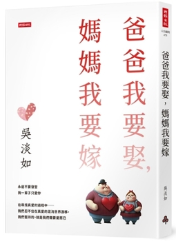 Paperback Dad Is Remarrying, Mother Is Remarrying [Chinese] Book