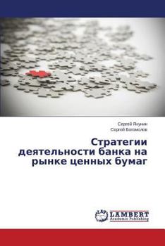 Paperback Strategii Deyatel'nosti Banka Na Rynke Tsennykh Bumag [Russian] Book