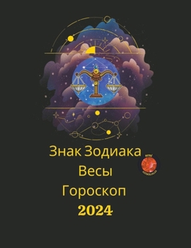 Paperback Знак Зодиака Весы Гороск [Russian] Book