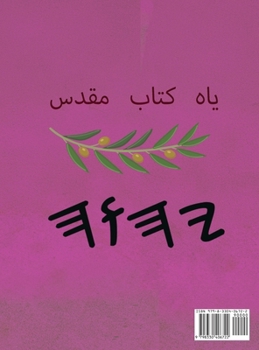 Hardcover یاه کتاب مقدس [Persian] Book