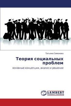 Paperback Teoriya Sotsial'nykh Problem [Russian] Book