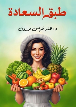 Paperback طبق السعادة [Arabic] Book