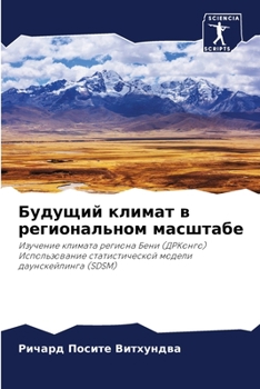 Paperback Будущий климат в региона [Russian] Book