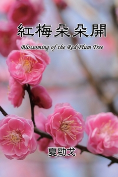 Paperback Blossoming of the Red Plum Tree: 紅梅朵朵開 [Chinese] Book