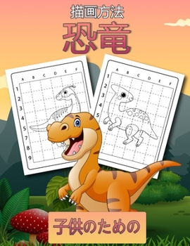 子供のための恐竜を描く方法: ... シンプルなディノ