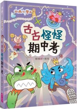 Shanyu Primary School 4: Weird Midterm Exam