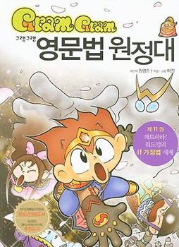 Paperback Gram Gram Yeongmunbeob Wonjeongdae 11 [Korean] Book