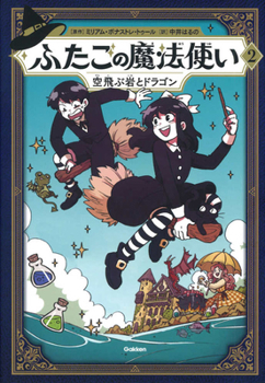 Paperback The Twin Wizards 2: The Flying Rock and the Dragon [Full Color Comic Series] [Japanese] Book