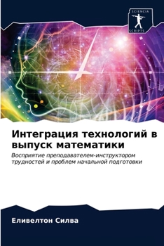 Paperback Интеграция технологий в [Russian] Book