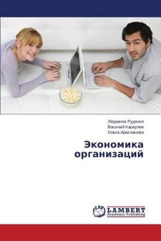 Paperback Ekonomika Organizatsiy [Russian] Book