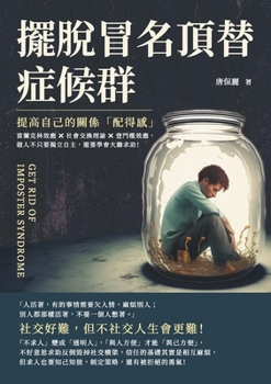 Paperback 擺脫冒名頂替症候群，提高自己的關係「ງ [Chinese] Book