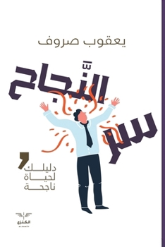 Paperback سر النجاح [Arabic] Book