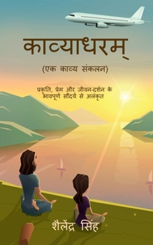 Paperback Kavyadharam: (एक काव्य संकलन) [Hindi] Book