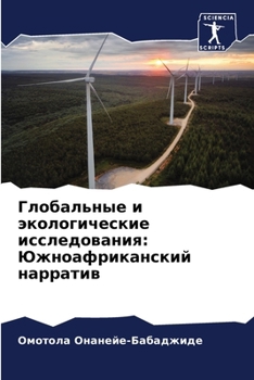 Paperback Глобальные и экологичес& [Russian] Book