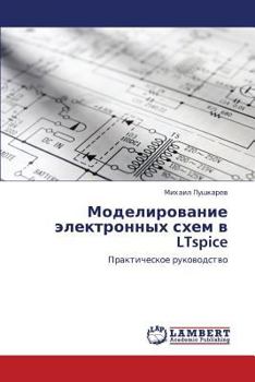 Paperback Modelirovanie Elektronnykh Skhem V Ltspice [Russian] Book