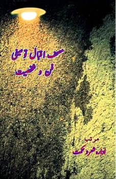 Paperback Mushaf Iqbal Tausifi: Fun o Shakhsiat [Urdu] Book