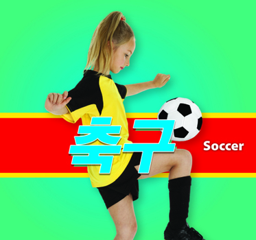축구/Soccer (Korean)