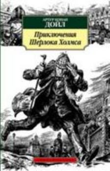 Paperback Prikliucheniia Sherloka Kholmsa (Russian Edition) [Russian] Book