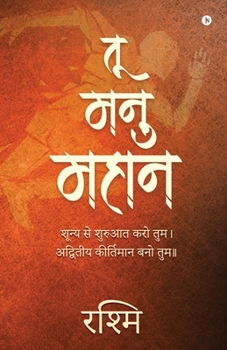 Tu Manu Mahan: Shunya Se Shuruat Karo Tum. Advitiya Kirtimaan Bano Tum..