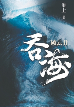 Paperback &#30772;&#20113;2&#21534;&#28023; [Chinese] Book