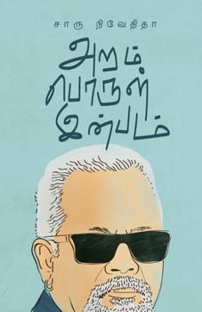 Paperback Aram Porul Inbam [Tamil] Book