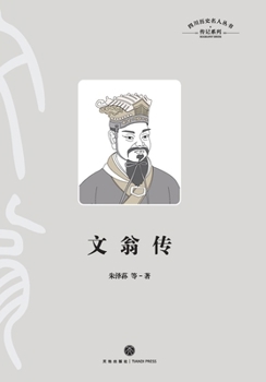 Paperback A Biography of Wen Weng/文翁传 [Chinese] Book