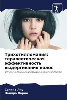 Paperback Трихотилломания: терапе& [Russian] Book
