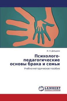 Paperback Psikhologo-Pedagogicheskie Osnovy Braka I Sem'i [Russian] Book