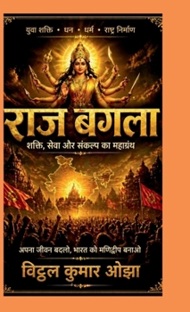 Raj Bagla ke 12 kaam: layenge bhagwati raj: ???? ????, ???? ?? ?????? ????? ?? ?????&# (Hindi Edition)