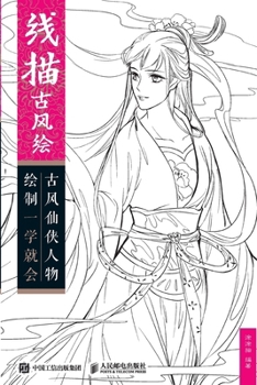 Paperback Line Drawing Ancient Style Painting: Mastering Ancient Style Immortal and Heroic Character Drawing/线描古风绘： [Chinese] Book