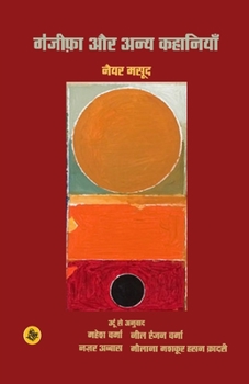 Paperback Ganzifa Aur Anya Kahaniyan [Hindi] Book