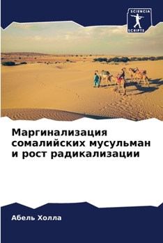 Paperback Маргинализация сомалий&# [Russian] Book