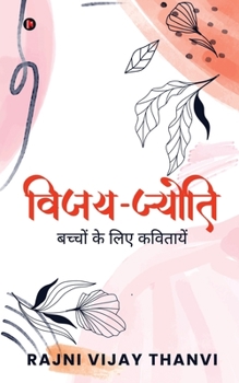 Paperback Vijay Jyoti: Bachchon Ki Kavitayein [Hindi] Book