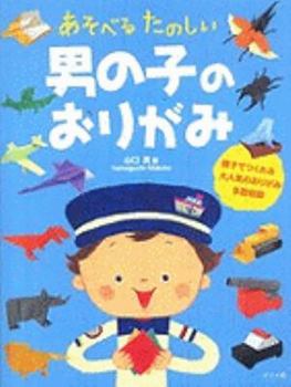 Paperback Asoberu Tanoshii Otokonoko [Japanese] Book